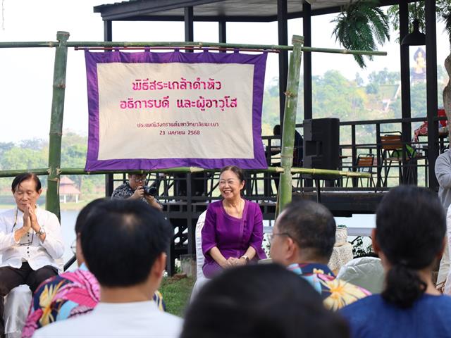 ร่วมพิธีสระเกล้าดำหัวอธิการบดีและผู้อาวุโส