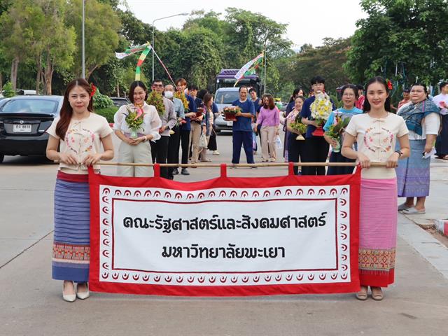 คณะรัฐศาสตร์และสังคมศาสตร์ 