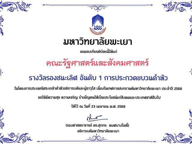 คณะรัฐศาสตร์และสังคมศาสตร์ 