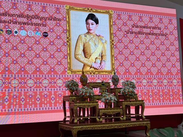 ผ้าลายสิริราชพัสตราภรณ์
