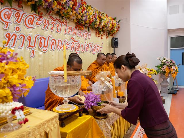 คณะศิลปศาสตร์จัดโครงการสุขสะหรี ปี๋ใหม่เมือง และทำบุญคณะศิลปศาสตร์ ประจำปี ๒๕๖๘