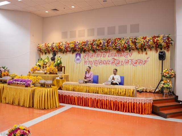 คณะศิลปศาสตร์จัดโครงการสุขสะหรี ปี๋ใหม่เมือง และทำบุญคณะศิลปศาสตร์ ประจำปี ๒๕๖๘