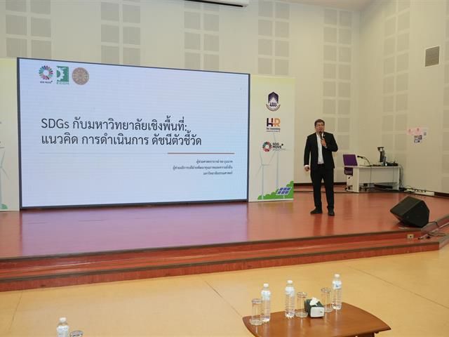 พลิกโฉมมหาวิทยาลัย , SDG , ทักษะเชิงพื้นที่