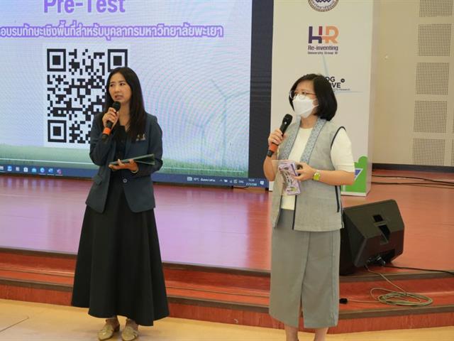 โครงการอบรมทักษะเชิงพื้นที่สำหรับบุคลากร มหาวิทยาลัยพะเยา 2025