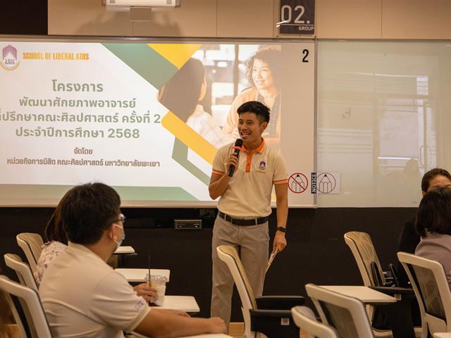 คณะศิลปศาสตร์จัดโครงการพัฒนาศักยภาพอาจารย์ที่ปรึกษาคณะศิลปศาสตร์ ครั้งที่ 2