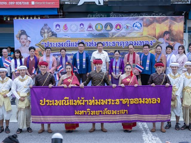 คณะศิลปศาสตร์ เข้าร่วมโครงการ “ประเพณีแห่ผ้าห่มพระธาตุจอมทอง ครั้งที่ ๑๐”