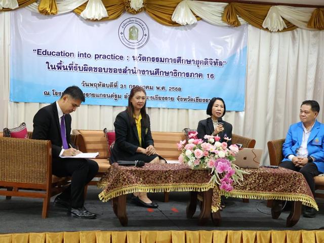 วิทยาเขตเชียงราย เข้าร่วมงาน Education into practice นวัตกรรมการศึกษายุคดิจิทัล