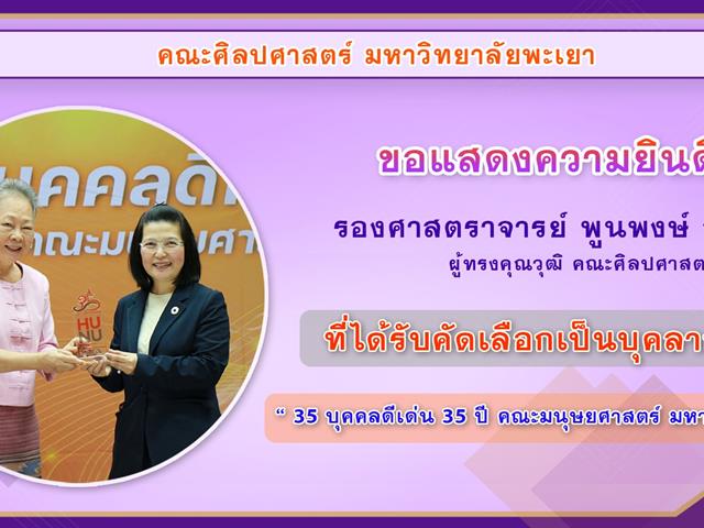 ปกยินดี อ.พูนพงษ์ 2.jpg