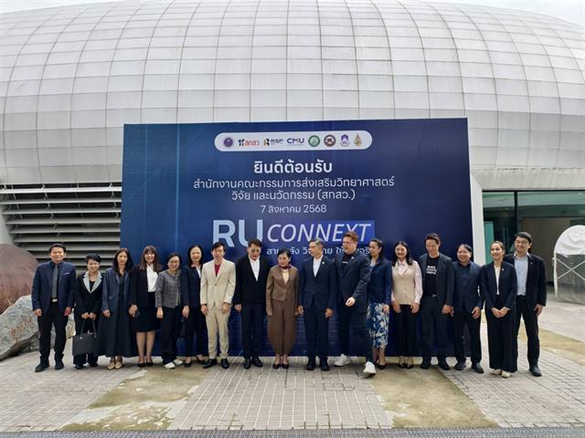 มหาวิทยาลัยพะเยา ร่วมงาน "RU Connext ร่วมสานพลังเครือข่ายวิจัยภาคเหนือ มุ่งสู่การใช้งานจริง