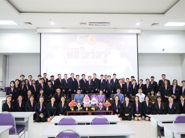 พิธีไหว้ครูนิสิตวิทยาเขตเชียงราย ปี68