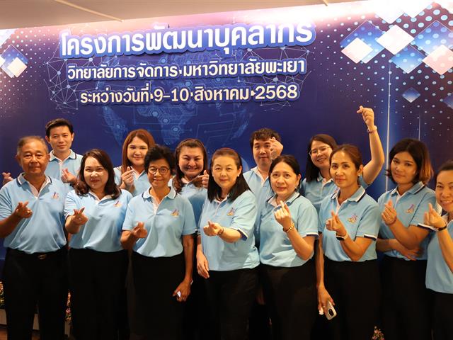 วิทยาลัยการจัดการ มหาวิทยาลัยพะเยา จัดอบรม การอบรมพัฒนาศักยภาพเพื่อเพิ่มทักษะการใช้ประโยชน์ AI Class เครื่องมือ AI เพื่อการทำงานยุคใหม่