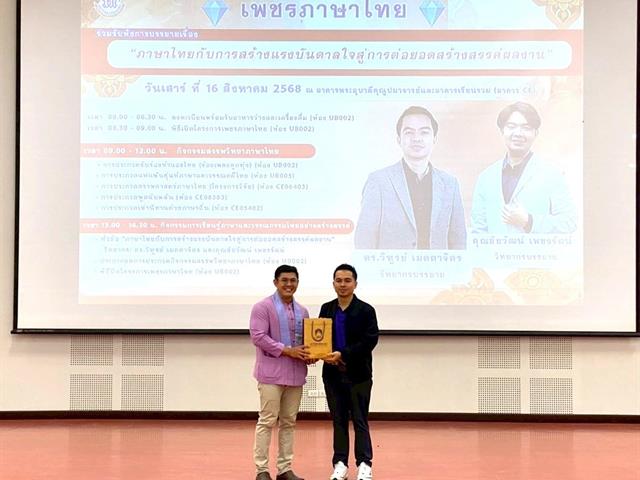 School of Liberal Arts Hosts “Thai Language Gems” Project: Thai Language as a Source of Inspiration for Creative Development