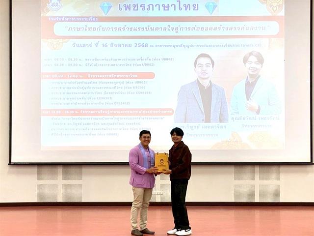 School of Liberal Arts Hosts “Thai Language Gems” Project: Thai Language as a Source of Inspiration for Creative Development