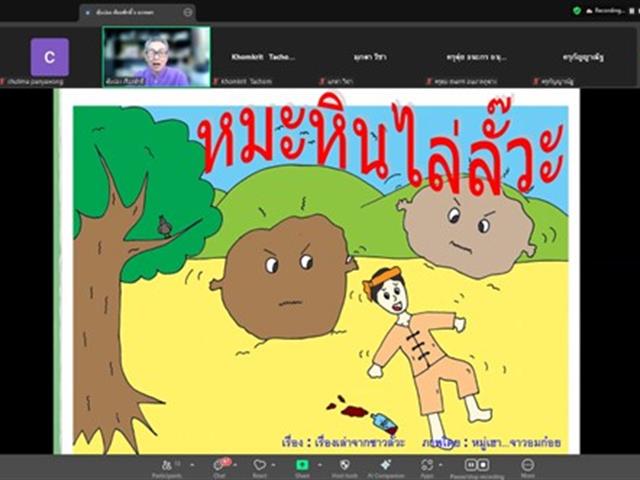 งานวิชาการ คณะศิลปศาสตร์ จัดโครงการ เรื่องเล่าสองภาษาจากซอฟต์พาวเวอร์พะเยา:  การพัฒนาครูสู่ผู้เรียนด้านทักษะการอ่าน การเขียน และการคิดวิเคราะห์