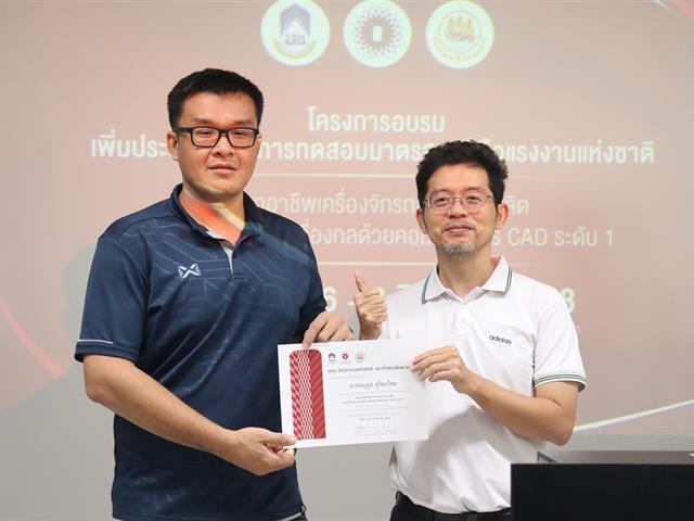 ศูนย์วิจัยและบริการวิชาการวิศวกรรม จัดอบรมเตรียมผู้ทดสอบมาตรฐานฝีมือแรงงาน ยกระดับศักยภาพบุคลากรด้านการเขียนแบบเครื่องกลด้วย CAD