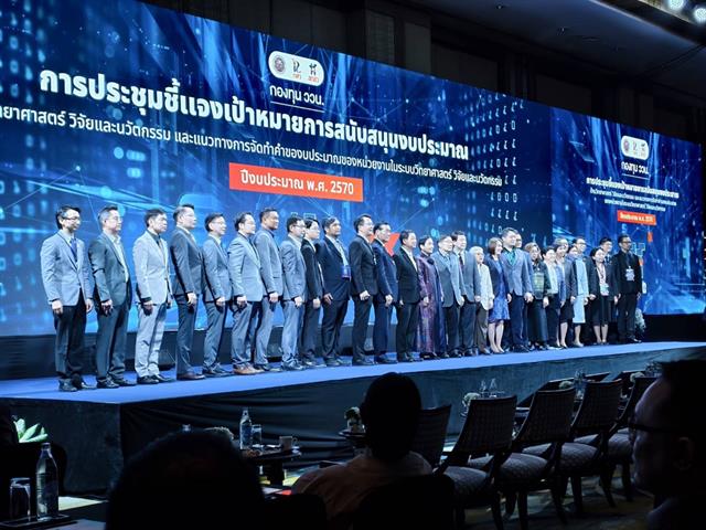ม.พะเยาร่วมนำเสนอ Good practice การบริหารงบประมาณ ววน. ในการประชุมชี้แจงเป้าหมายงบประมาณวิทยาศาสตร์ วิจัยและนวัตกรรม ปีงบประมาณ 2570 จัดโดย สกสว.