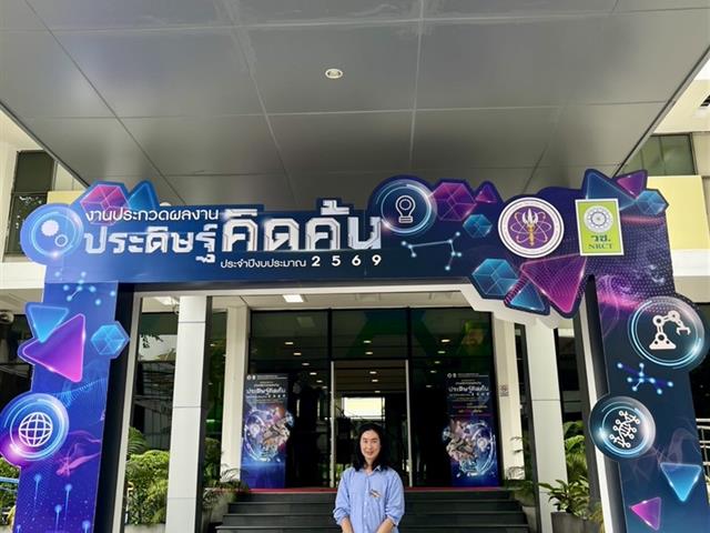 ประกวด วช 69 (5).jpg