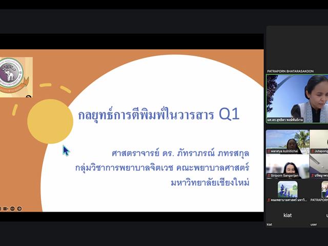 โครงการพัฒนาทักษะภาษาอังกฤษสำหรับบุคลากร หัวข้อ “Academic writing & manuscript writing” 