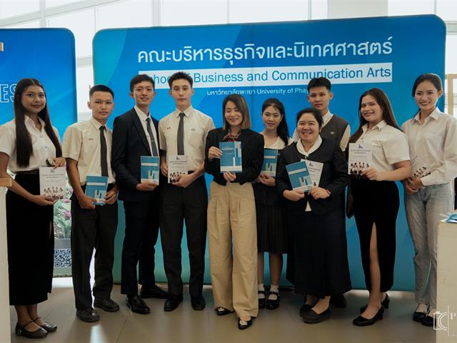 คณะบริหารธุรกิจและนิเทศศาสตร์  