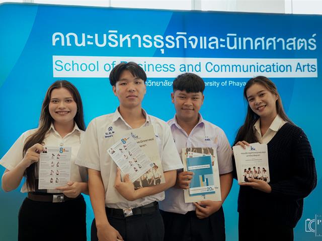 คณะบริหารธุรกิจและนิเทศศาสตร์  