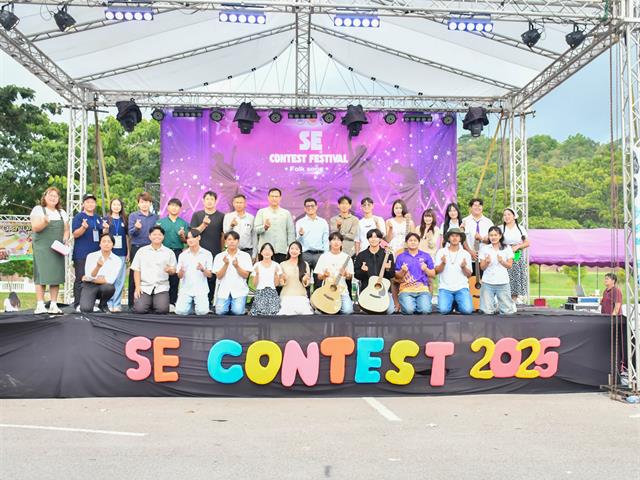 วิทยาลัยการศึกษา ดำเนินกิจกรรมการส่งเสริมพื้นที่สร้างสรรค์ SE CONTEST FESTIVAL