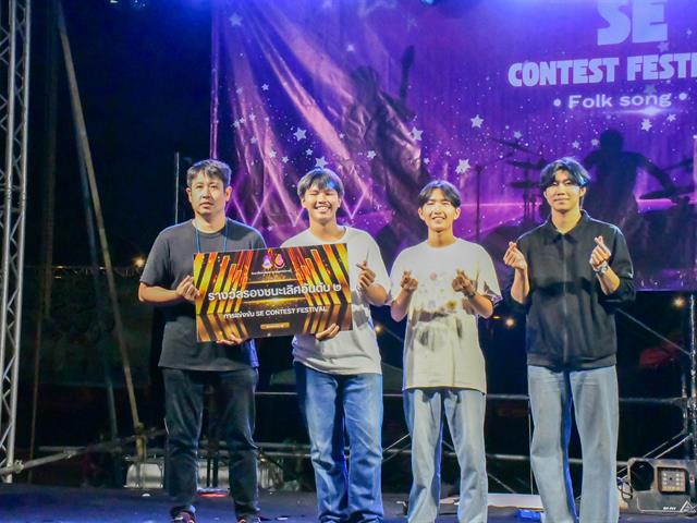 วิทยาลัยการศึกษา ดำเนินกิจกรรมการส่งเสริมพื้นที่สร้างสรรค์ SE CONTEST FESTIVAL