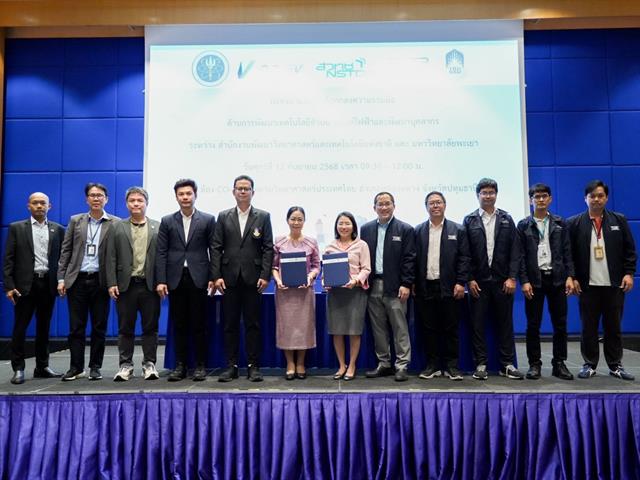 ศูนย์สิ่งแวดล้อมและการจัดการที่ยั่งยืน มหาวิทยาลัยพะเยา