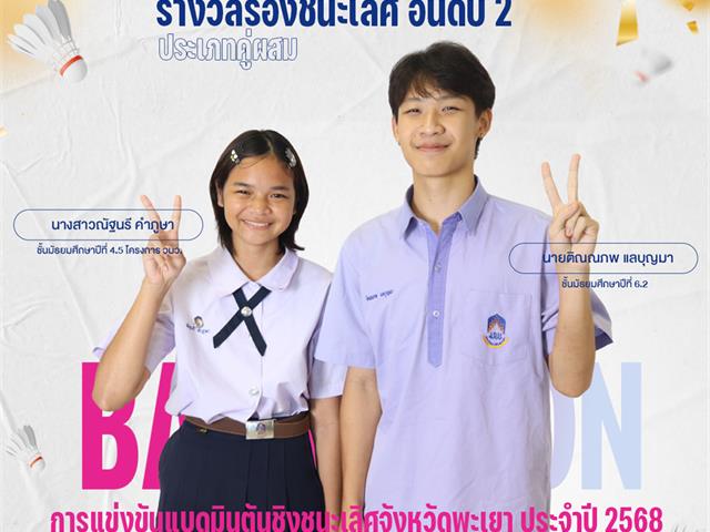โรงเรียนสาธิตมหาวิทยาลัยพะเยา 