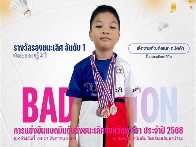 โรงเรียนสาธิตมหาวิทยาลัยพะเยา 