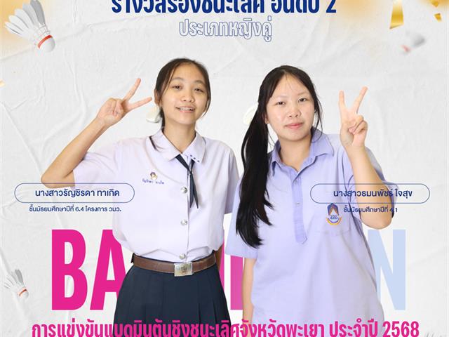 โรงเรียนสาธิตมหาวิทยาลัยพะเยา 