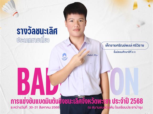 โรงเรียนสาธิตมหาวิทยาลัยพะเยา 