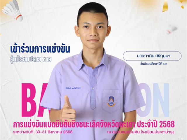 โรงเรียนสาธิตมหาวิทยาลัยพะเยา 
