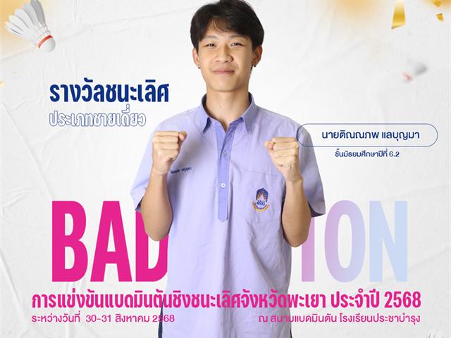 โรงเรียนสาธิตมหาวิทยาลัยพะเยา 