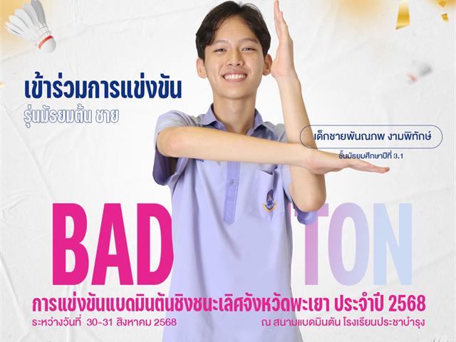 โรงเรียนสาธิตมหาวิทยาลัยพะเยา 