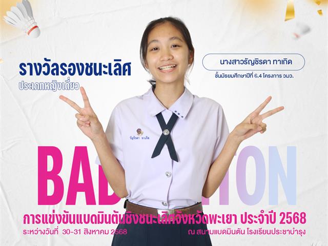 โรงเรียนสาธิตมหาวิทยาลัยพะเยา 