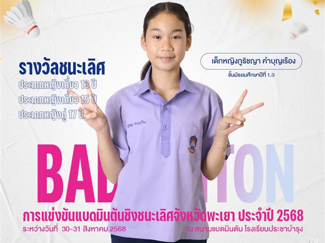 โรงเรียนสาธิตมหาวิทยาลัยพะเยา 