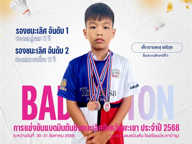 โรงเรียนสาธิตมหาวิทยาลัยพะเยา 
