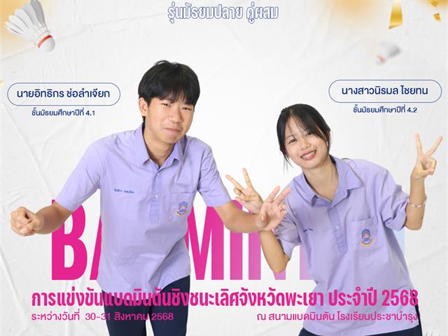 โรงเรียนสาธิตมหาวิทยาลัยพะเยา 
