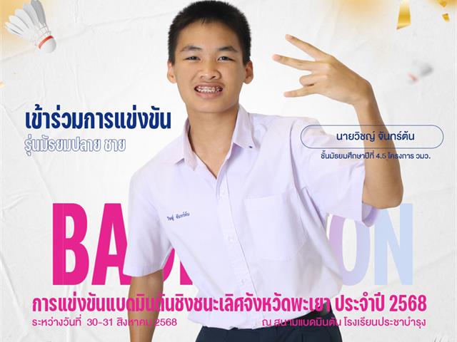 โรงเรียนสาธิตมหาวิทยาลัยพะเยา 
