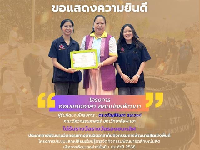 คณะวิศวกรรมศาสตร์ ขอแสดงความยินดีกับรางวัล UP Identity Festiva #5 