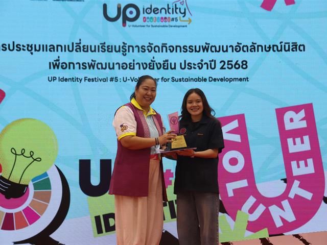 คณะวิศวกรรมศาสตร์ คว้ารางวัลรองชนะเลิศและรางวัลระดับส่วนงาน ในงาน UP Identity Festival ครั้งที่ 5