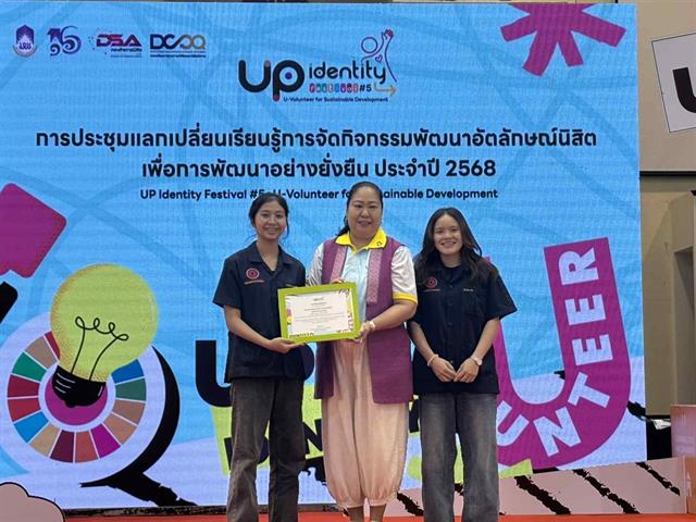 คณะวิศวกรรมศาสตร์ คว้ารางวัลรองชนะเลิศและรางวัลระดับส่วนงาน ในงาน UP Identity Festival ครั้งที่ 5