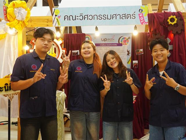 คณะวิศวกรรมศาสตร์ คว้ารางวัลรองชนะเลิศและรางวัลระดับส่วนงาน ในงาน UP Identity Festival ครั้งที่ 5