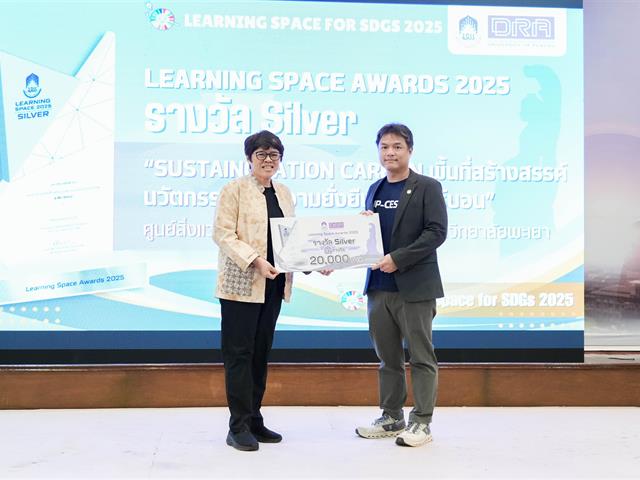 ศูนย์สิ่งแวดล้อมและการจัดการที่ยั่งยืน มหาวิทยาลัยพะเยา