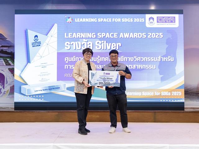 ศูนย์วิจัยและบริการวิชาการวิศวกรรม คว้ารางวัลระดับ Silver จากเวที Learning Space for SDGs 2025