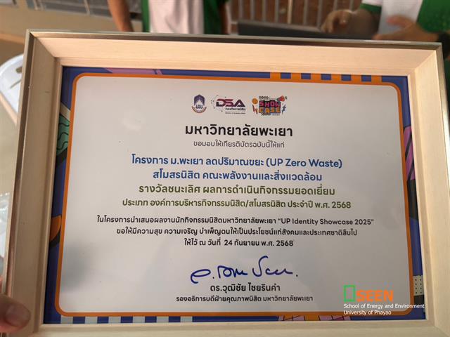 University of Phayao 