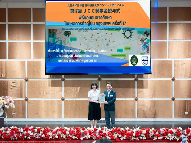 สาขาวิชาภาษาญี่ปุ่น คณะศิลปศาสตร์ เข้าร่วมพิธีมอบทุนการศึกษาโดยหอการค้าญี่ปุ่น กรุงเทพฯ (JCC) ครั้งที่ 17 และงานเสวนาญี่ปุ่นธุรกิจ ครั้งที่ 14