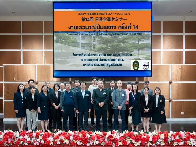 สาขาวิชาภาษาญี่ปุ่น คณะศิลปศาสตร์ เข้าร่วมพิธีมอบทุนการศึกษาโดยหอการค้าญี่ปุ่น กรุงเทพฯ (JCC) ครั้งที่ 17 และงานเสวนาญี่ปุ่นธุรกิจ ครั้งที่ 14