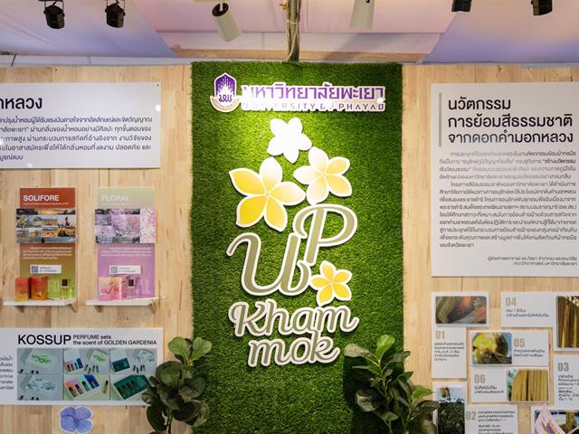 ผลงานวิจัยเพื่อการพัฒนาทรัพยากรท้องถิ่นอย่างยั่งยืน