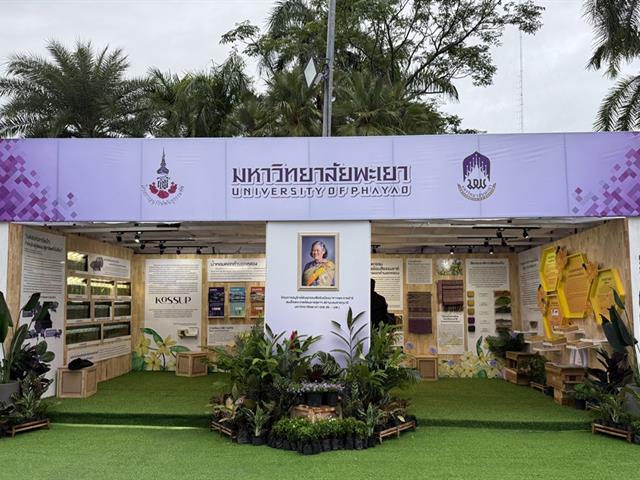 คณะวิทยาศาสตร์ มหาวิทยาลัยพะเยา